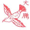 大鹏 roc
