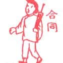 合同 