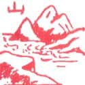 山 mountain