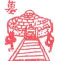 墓 tomb