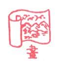 画 drawing