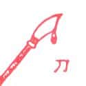 刀 knife