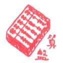 算盘 算盘 abacus