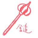 锤 hammer