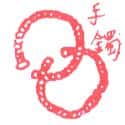 手镯 bangle