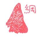 网 net