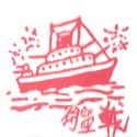 战舰 warship