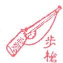 步枪 rifle