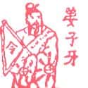 姜子牙 