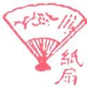 扇子 paper fan