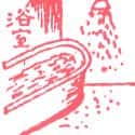 浴室 bath room