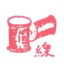 线 thread