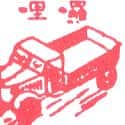 罗里 lorry