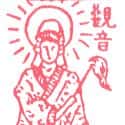 观音菩萨 guanyin