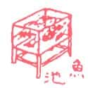 鱼池 aquarium