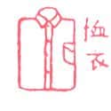 恤衣 恤衣 shirt