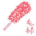 毛扫 feather brush