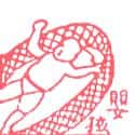 婴孩 baby