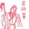 吕洞宾 吕洞宾