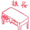 抽屉 drawer
