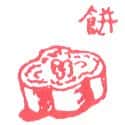 饼 cake