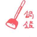 锅铲 spatula