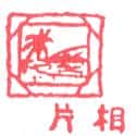 相片 photo