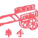 手推车 hand cart