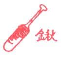 铁锹 shovel