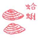 蛤蜊 蛤蜊 clam