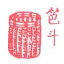 篮子 basket