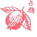 番石榴 guava