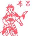 吕布 