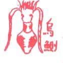 乌贼,鱿鱼 cuttlefish,squid