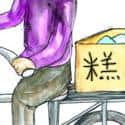 卖娘惹糕 selling nyonya cakes