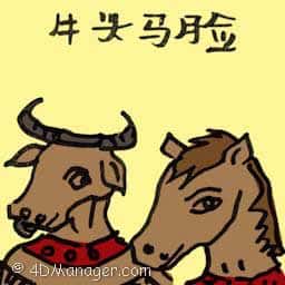 牛头马面 guardians of hell
