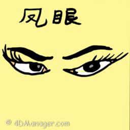 凤眼 phoenix eyes