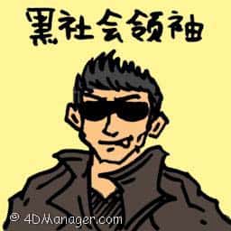 黑社会领袖 gangster leader