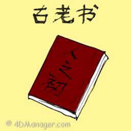 古老书 old chinese book