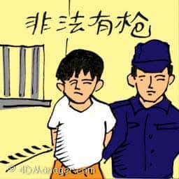 非法持枪 gun without permit