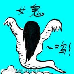 女鬼 lady ghost