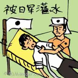 被日军灌水 tortured by japanese soldier
