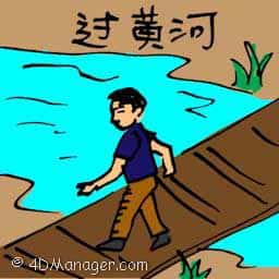 过黄河 crossing a yellow river