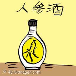 人参酒 ginseng wine
