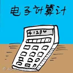 电子计算 electronic calculator