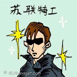 苏联特工 russian spy
