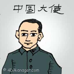 中国大使 ambassador of china