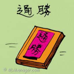 通胜 chinese almanac