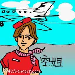 空姐 stewardess