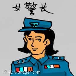 女警长 lady inspector
